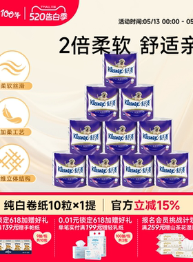 舒洁柔韧卷筒卫生纸巾（蓝色）纯白卷纸3层10粒每提