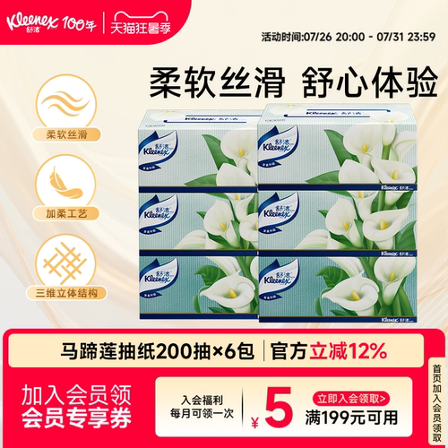 舒洁马蹄莲盒装抽纸实惠装