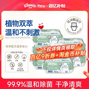 【春节不打烊】舒洁湿厕纸植物双萃100抽家庭装洁厕厕纸厕所湿巾