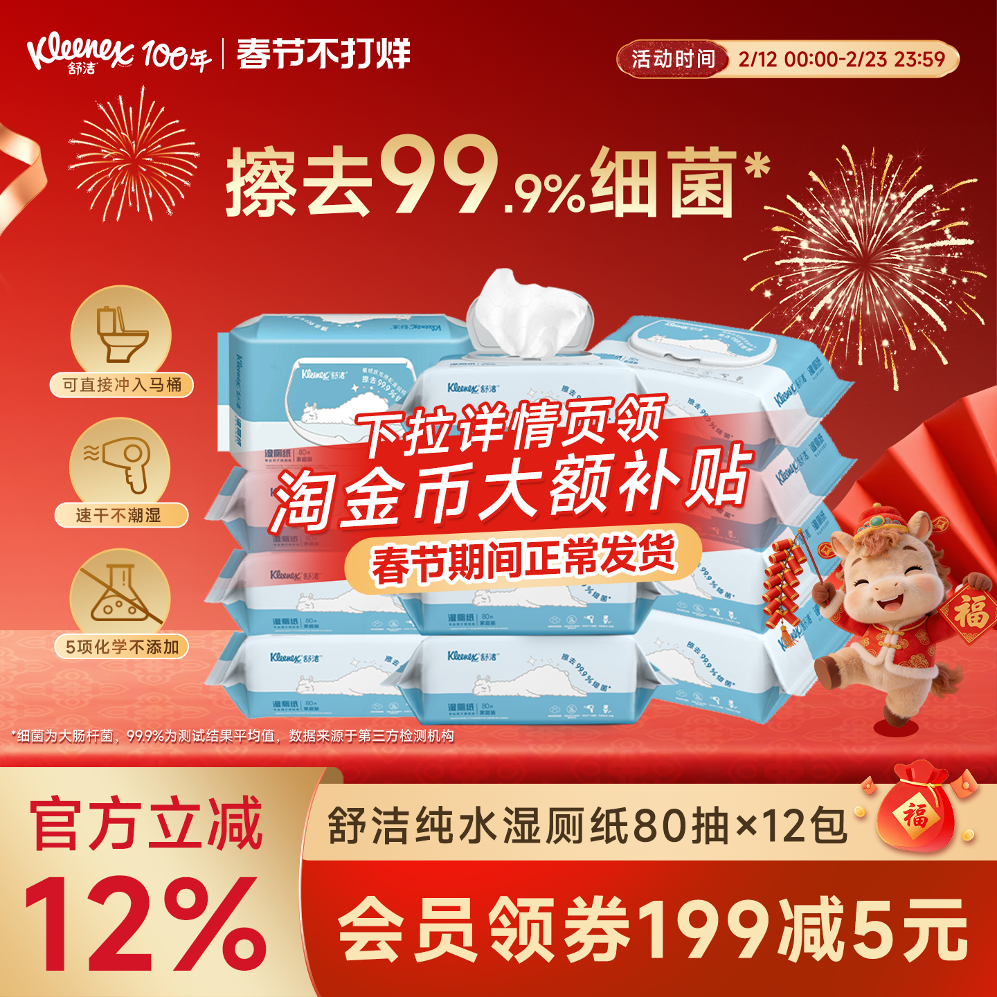 【春节不打烊】舒洁湿厕纸80抽系列大规格洁厕湿巾私处擦屁股纸
