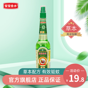 宝宝金水舒爽花露水190ml婴儿花露水宝宝儿童驱蚊花露水 清凉怡神
