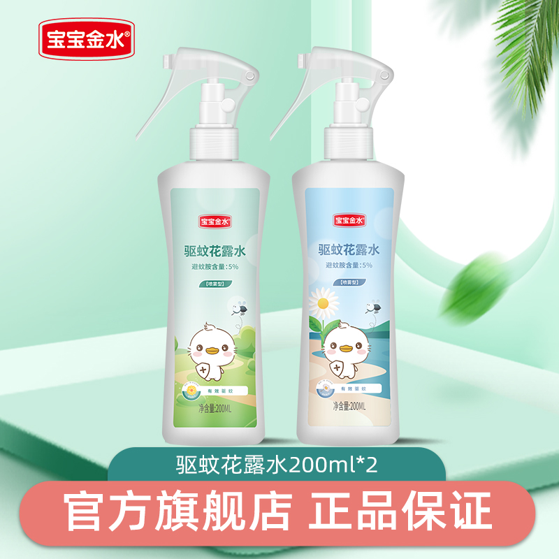 宝宝金水植物精粹防蚊液200ml