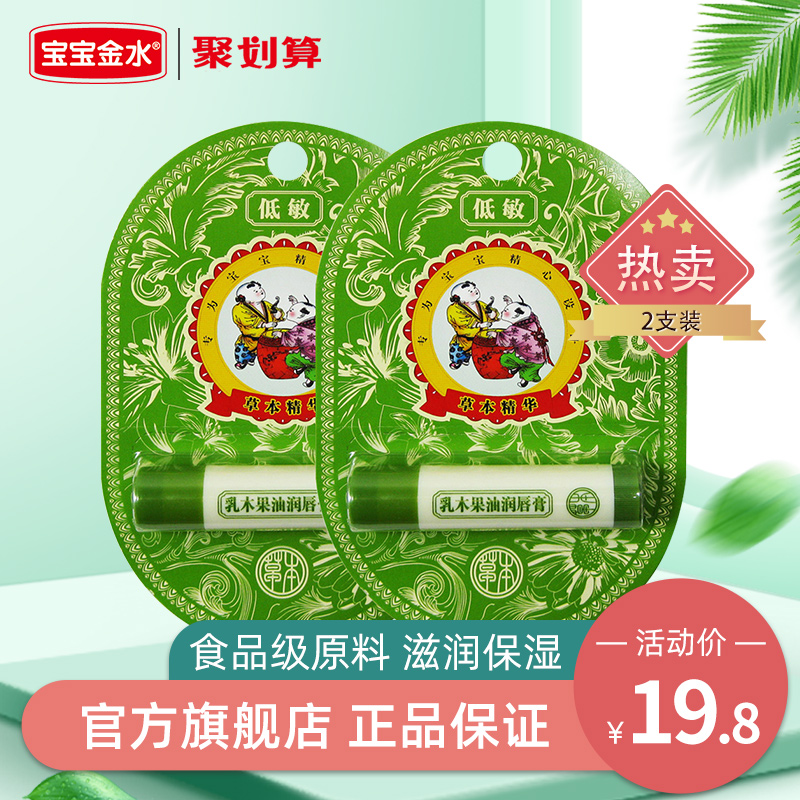 宝宝金水儿童唇膏宝宝润唇膏婴儿幼儿小孩孕妇专用护唇2支保湿