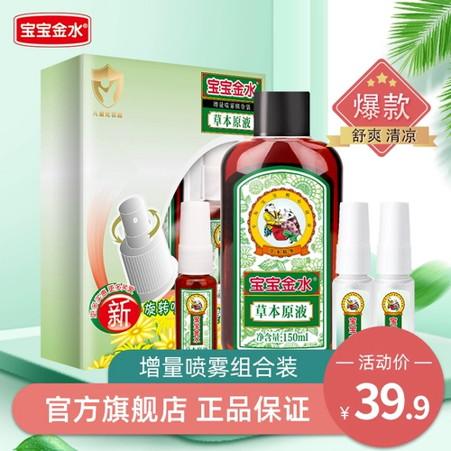 宝宝金水 Детская туалетная вода, детский спрей, средство от комаров, масло от комаров, против зуда