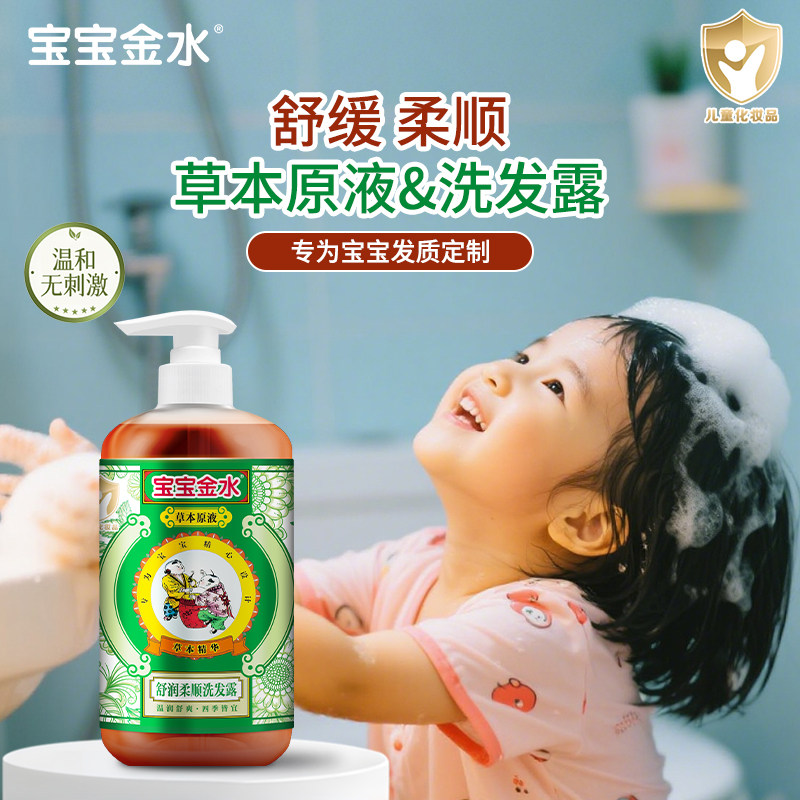 宝宝金水儿童舒缓洗发水露乳温和保湿柔顺蓬松男女孩官方旗舰店