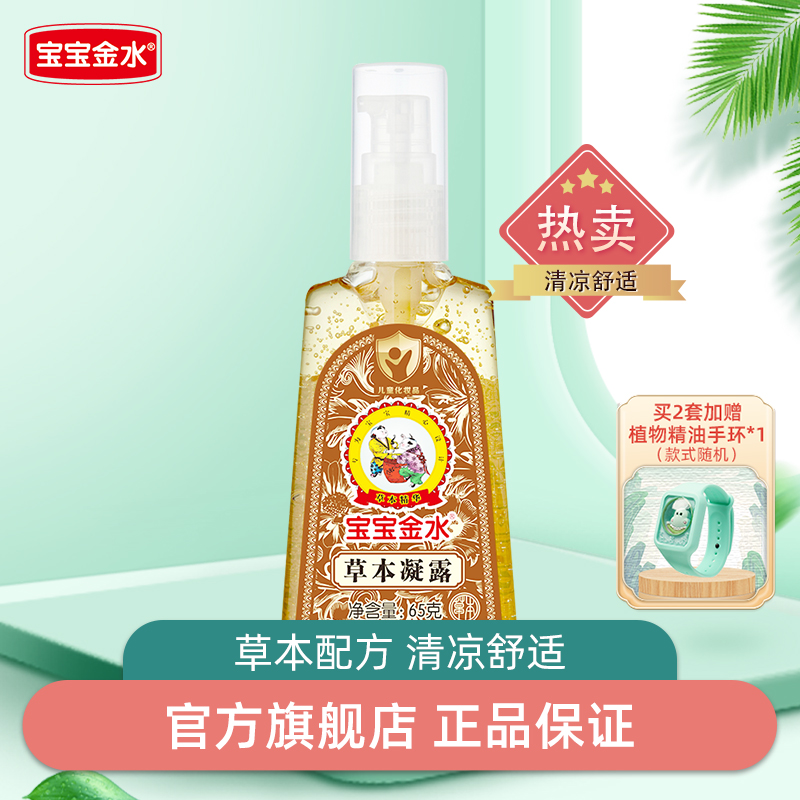 寶寶金水草本凝露嬰兒蚊蟲蚊子叮咬舒緩兒童驅蚊液寶寶專用止癢膏_寶寶金水旗艦店_嬰童用品