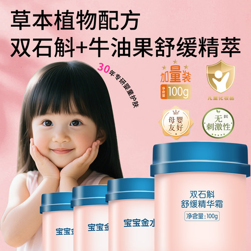 宝宝金水儿童滋润舒缓面霜