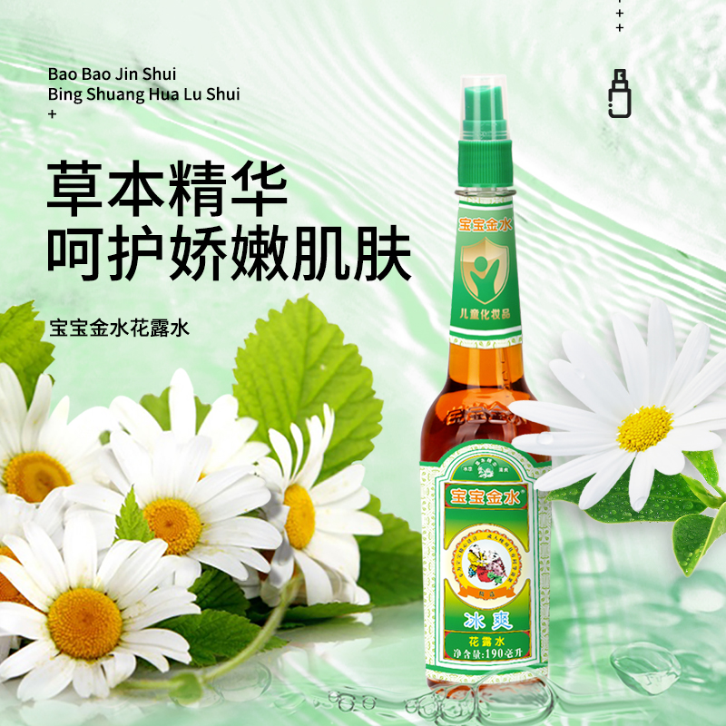 宝宝金水冰爽190ml怡神花露水