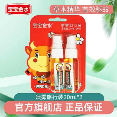 宝宝金水驱蚊喷雾防蚊虫驱蚊液宝宝儿童驱蚊水婴儿防蚊液叮咬神器