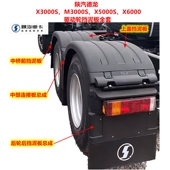 陕汽德龙M3000SX3000SX5000SX6000驱动轮挡泥板后轮挡泥瓦总成