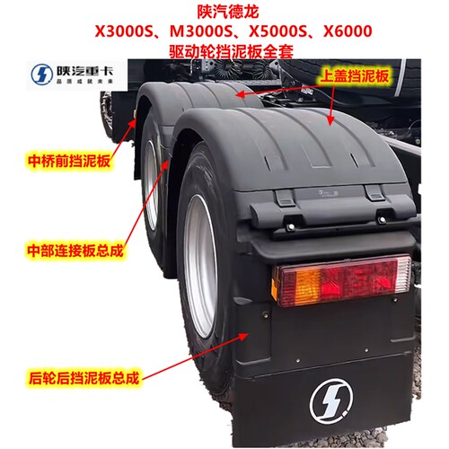 陕汽德龙M3000SX3000SX5000SX6000驱动轮挡泥板后轮挡泥瓦总成