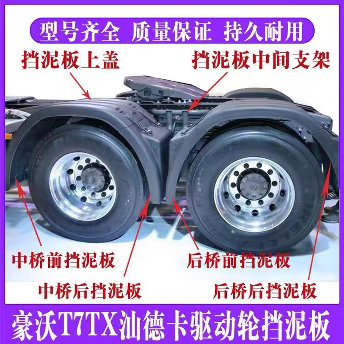 新款重汽汕德卡C7HTX挡泥板TS7豪沃T7H驱动轮挡泥瓦G7后轮挡泥板