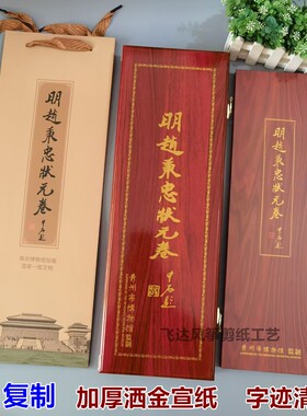 青州宣纸明赵秉忠状元卷开学礼品