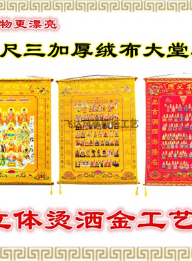 佛道仙堂单地仙红色绒布堂单出马