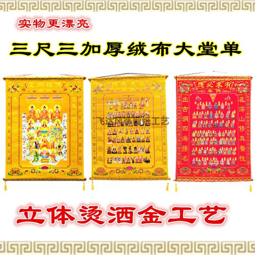佛道仙堂单地仙红色绒布堂单出马
