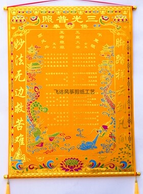 仙家堂单地仙红色绒布堂单出马堂佛堂供奉用品三尺三堂布上下方仙