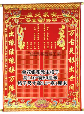 仙家堂单布子三尺三加厚烫金绒布立堂口红黄榜供奉上方下方龙凤单