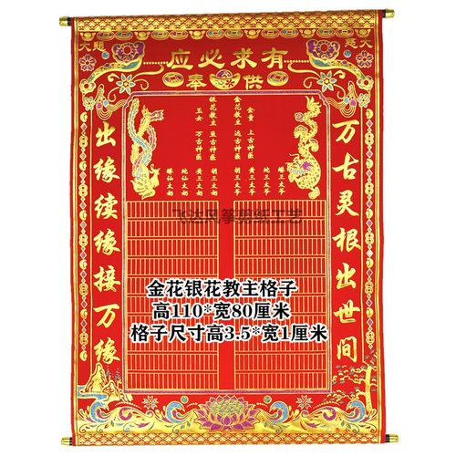 仙家堂单布子三尺三加厚烫金绒布立堂口红黄榜供奉上方下方龙凤单