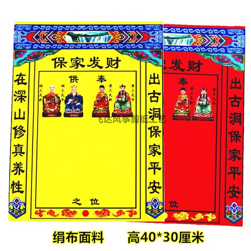 40*30厘米堂单布子带图带字堂口