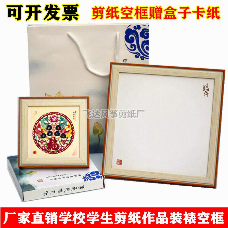 剪纸皮影装裱空相框挂摆件家居酒剪纸