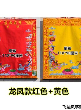 三尺三龙凤堂单仙家堂单布子绢布面料红榜挂轴好书写供奉包邮