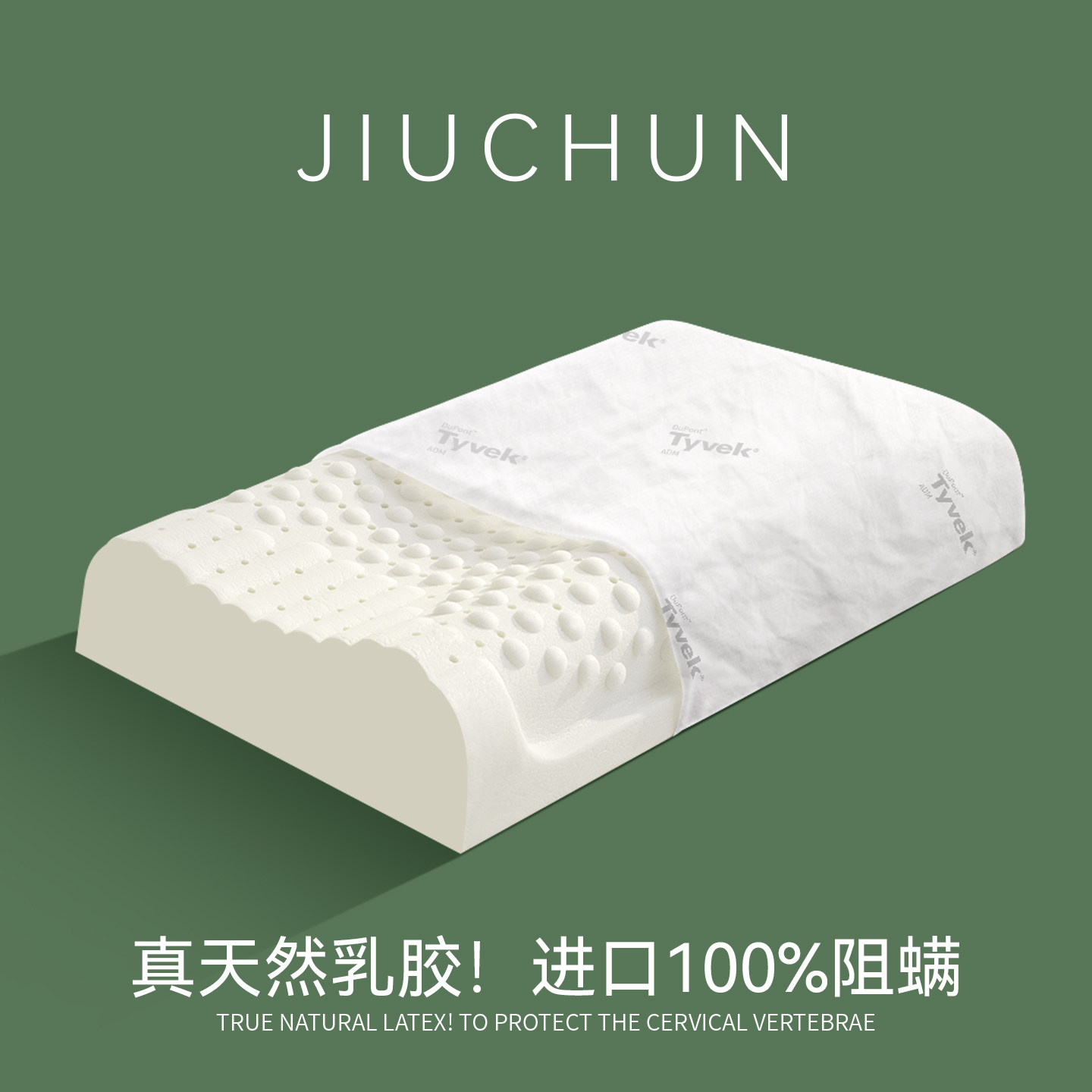 天然乳胶枕头防螨橡胶芯护颈椎助睡眠成人睡觉专用官方旗舰店正品,床上用品,乳胶枕,淘宝优惠券,粉丝福利购,淘宝优惠卷