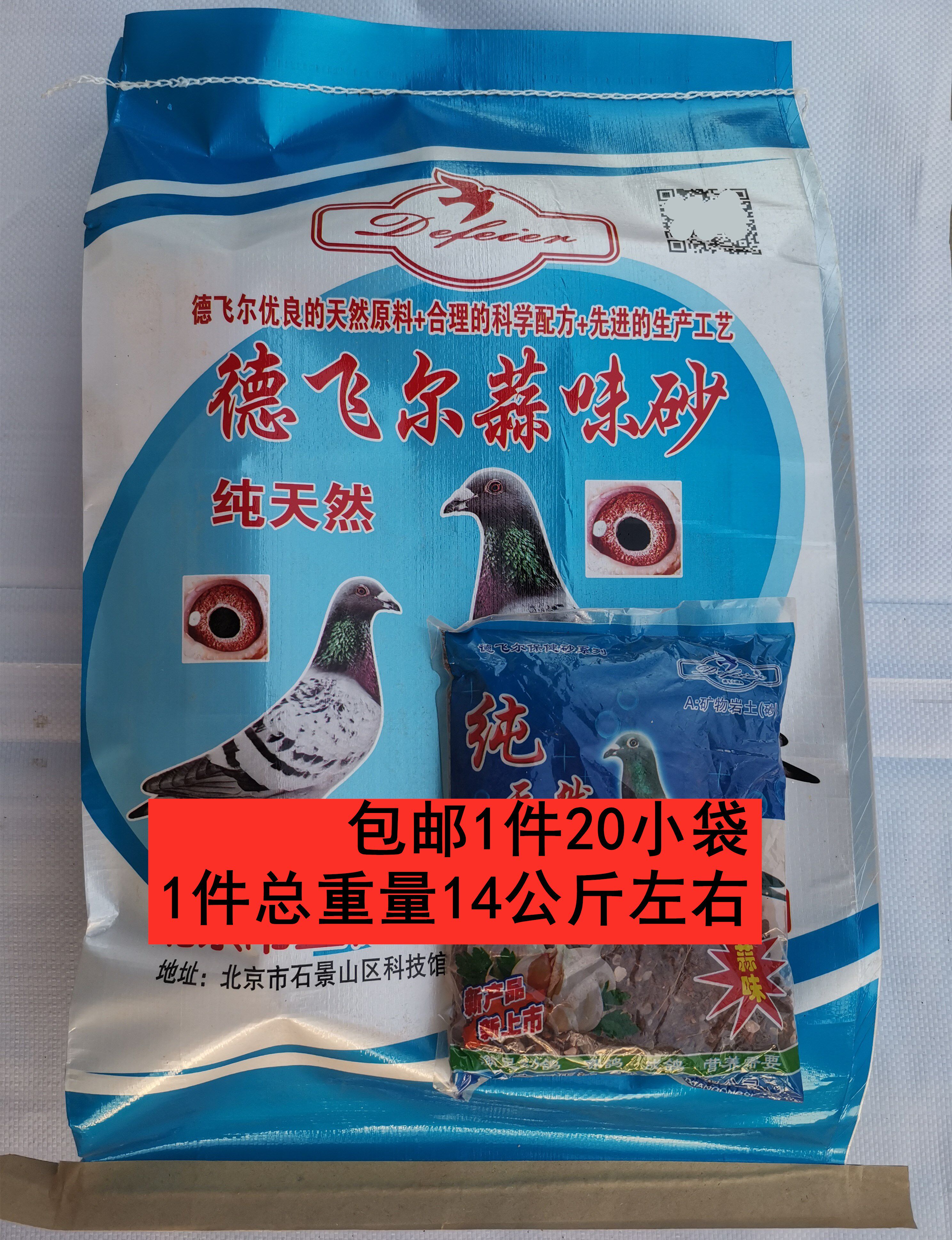 德飞尔鸽用保健砂蒜味保健沙保健砂鸽粮幼鸽成鸽营养红土赛鸽饲料