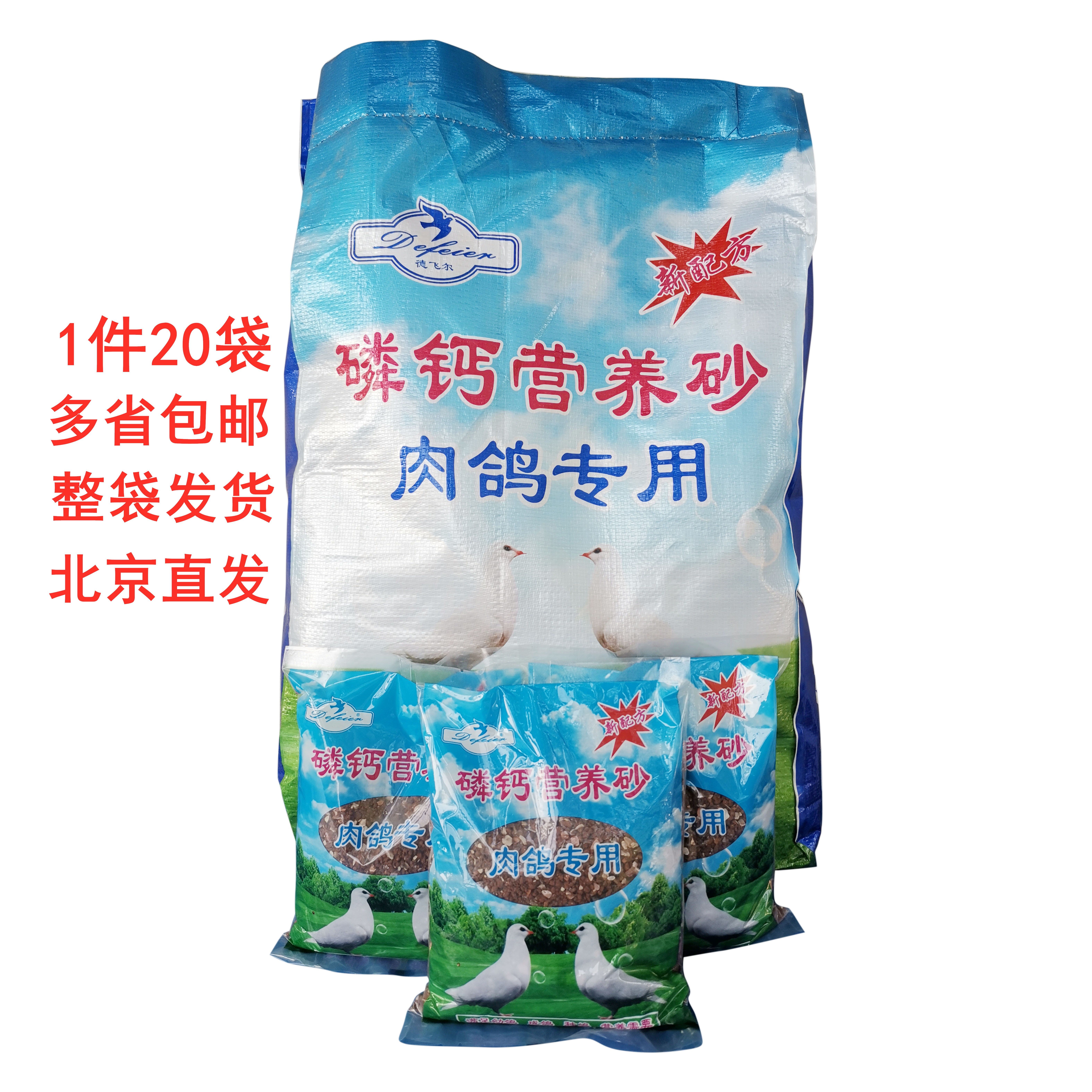 德飞尔肉鸽补钙保健砂