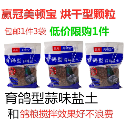 红土冠美顿宝蒜味盐土颗粒用斑鸽