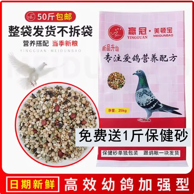 豌豆高效50斤赛信饲料营养鸽粮