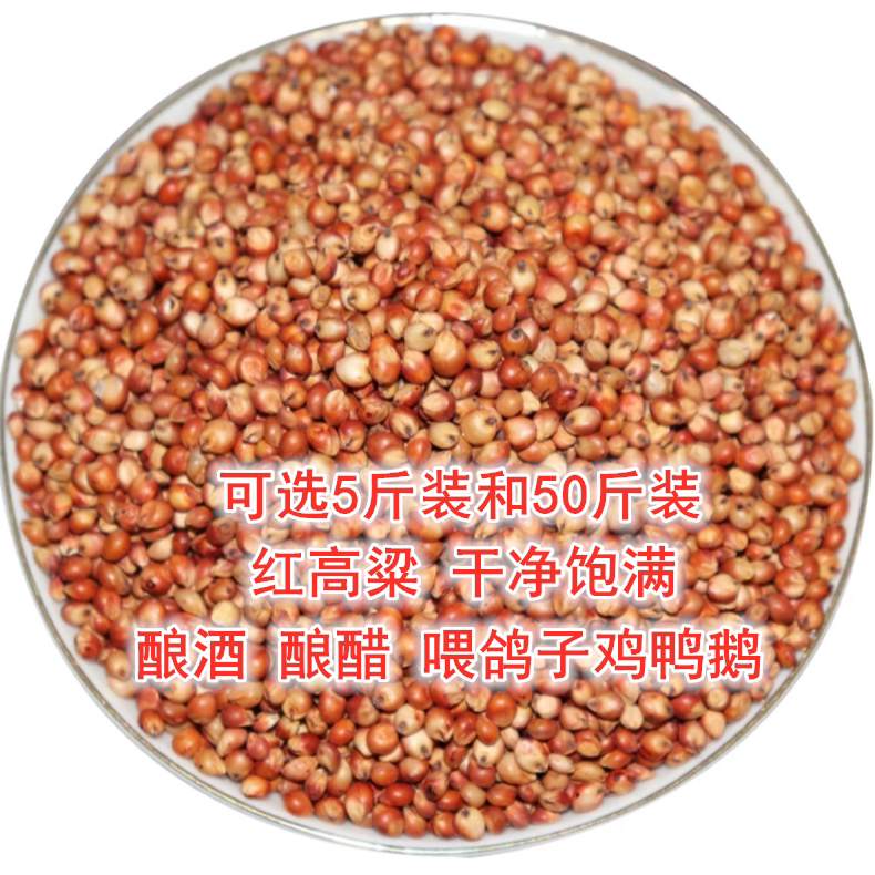 红高梁甜糯原粮25kg喂鸽子鸡啊鹅