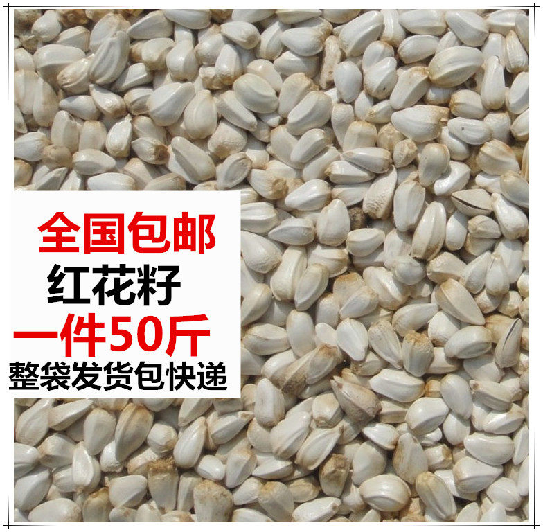 红花子籽 整袋50斤装白瓜子仓鼠鹦鹉鸽子粮食鹦鹉鸟食红花种子