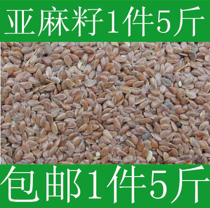 包邮优质亚麻籽5斤鸟食