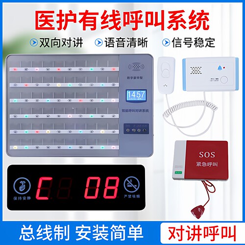 医护有线病房床头对讲系统呼叫器