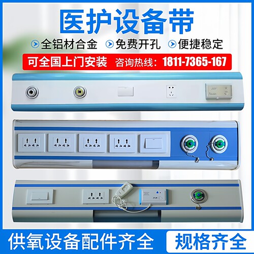 医疗设备带诊所雾化带敬养老院铝合金床头装饰带医院中心供氧设备