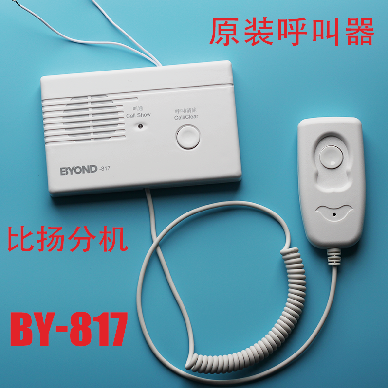 比扬分机BY-817呼叫器 有线对讲呼叫器 床头对讲分机  呼叫