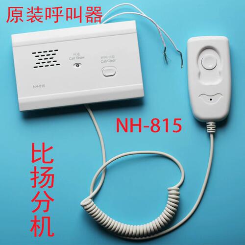 比扬NH-815分机BYOND床头呼叫器