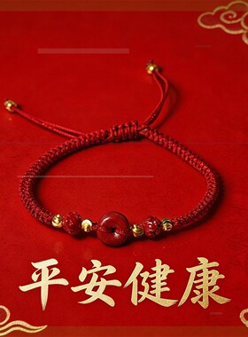 灵隐马年本命年红绳朱砂手链男女