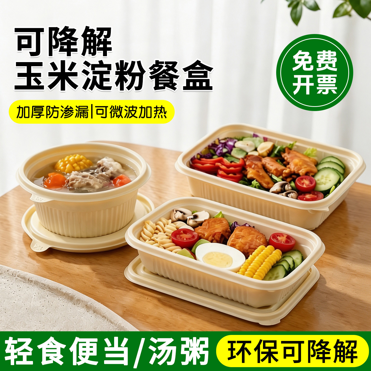可降解打包盒可微波炉加热外卖盒