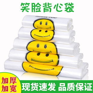 透明笑脸塑料袋食品袋一次性加厚购物外卖打包袋定制大号环保商用