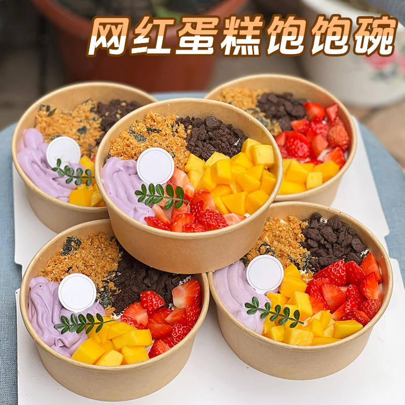 芋泥饱饱碗芋泥冰打包盒蛋糕抱抱纸碗水果捞盒子便当野餐芋圆糖水