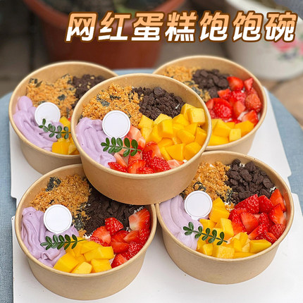 芋泥饱饱碗芋泥冰打包盒蛋糕抱抱纸碗水果捞盒子冰沙甜品芋圆糖水