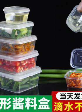 酱料盒一次性调料盒蘸料小料杯商用带盖小菜打包方形外卖连体50ml