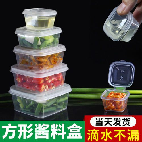 酱料盒一次性调料盒蘸料小料杯商