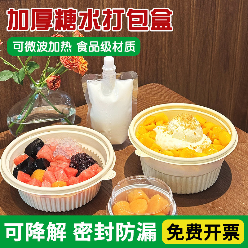 糖水打包盒可降解一次性餐盒可微波加热防漏甜品汤碗木薯桃胶豆花,餐饮具,一次性餐盒,淘宝优惠券,粉丝福利购,淘宝优惠卷