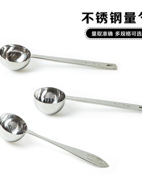 不锈钢量匙烘焙咖啡豆勺量勺15 30ML定量匙勺 10克加长容量勺量勺