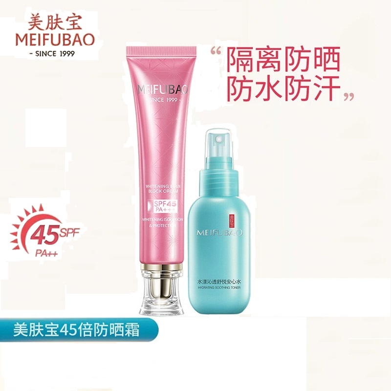 美肤宝防晒霜遮瑕水润轻透薄全身