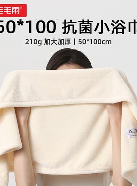 浴巾小尺寸50x100小号沐巾洗澡专用小浴巾2025新款比全棉柔软吸水