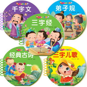 阳光宝贝球球书 儿歌古诗千字文三字经弟子规翻翻书 幼儿撕不烂益智绘本0-1-2到3岁启蒙早教书籍 宝宝认知卡片唐诗三百首三字童谣