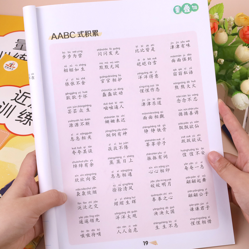 叠词词语大全训练书jst一年级小学生重叠词量词近义词反义词四字成语